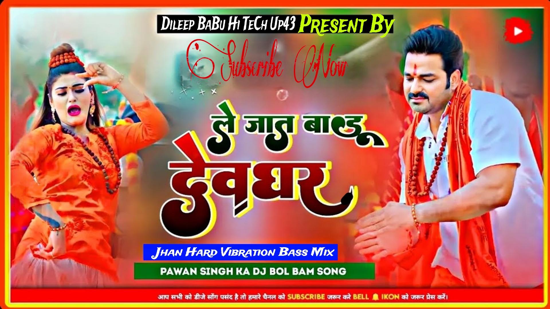 Ye Jija Jagale Jagale Pawan Singh New BolBom Song Jhan Hard Vibration Bass Mix Dileep BaBu Hi TeCh Up43
